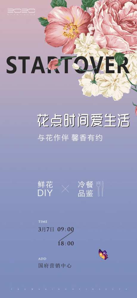 地产插花DIY与冷餐品鉴暖场活动海报-采灵感-https://www.cailinggan.com/
