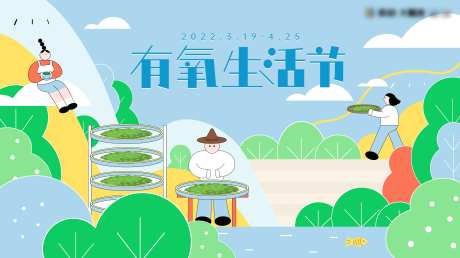 有氧生活节活动展板-采灵感-https://www.cailinggan.com/