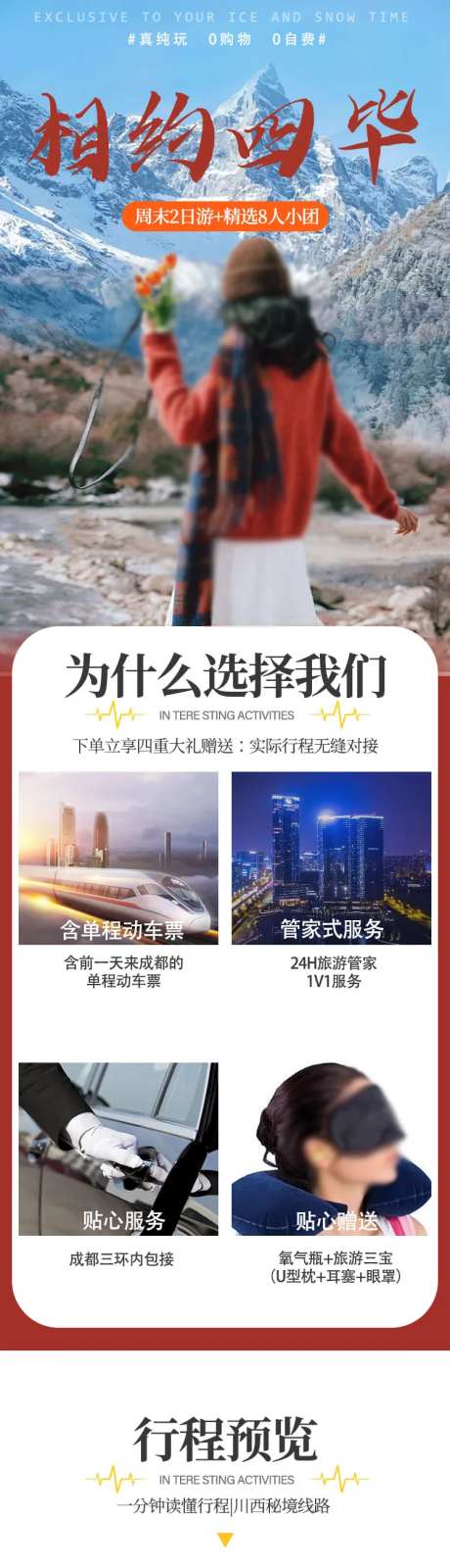 四川四姑娘山详情页-采灵感-https://www.cailinggan.com/