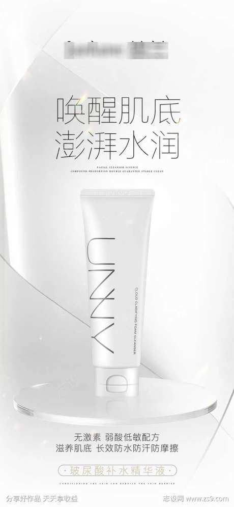 唤醒肌底澎湃水润-采灵感-https://www.cailinggan.com/