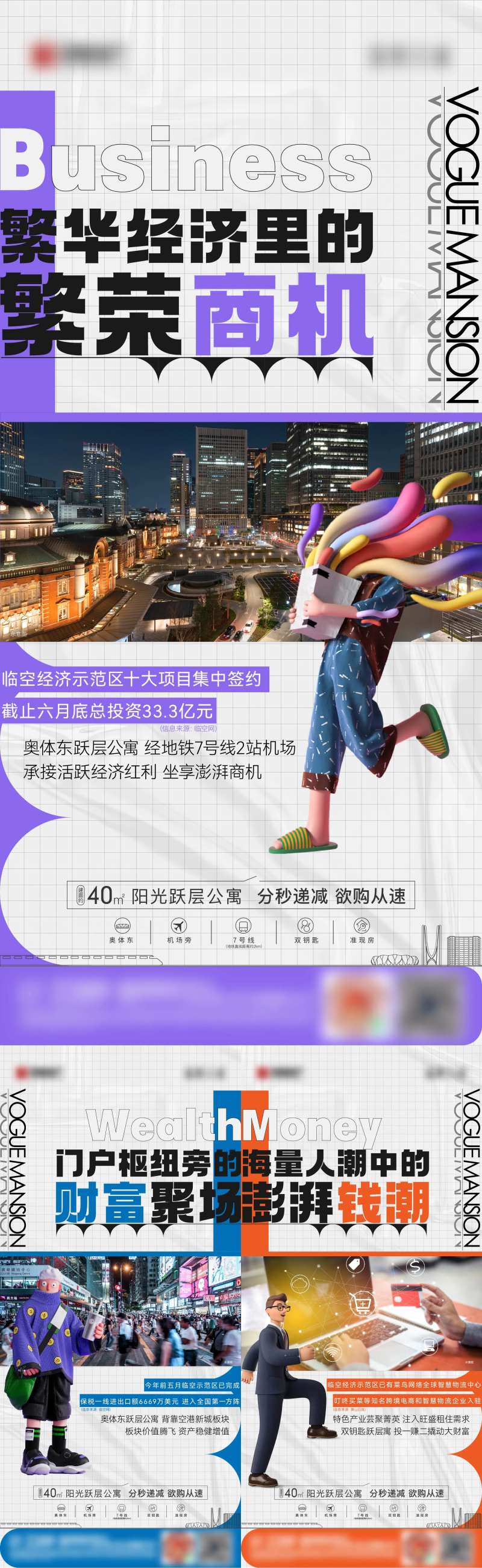 地产商铺公寓系列海报-采灵感-cailinggan.com