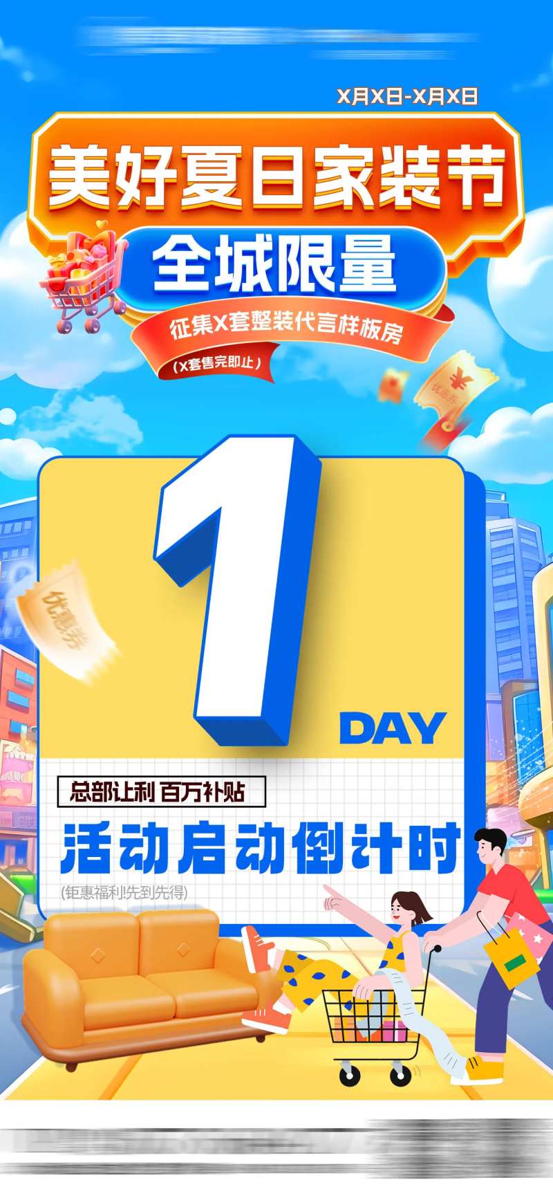 夏日家装节活动倒计时-采灵感-cailinggan.com