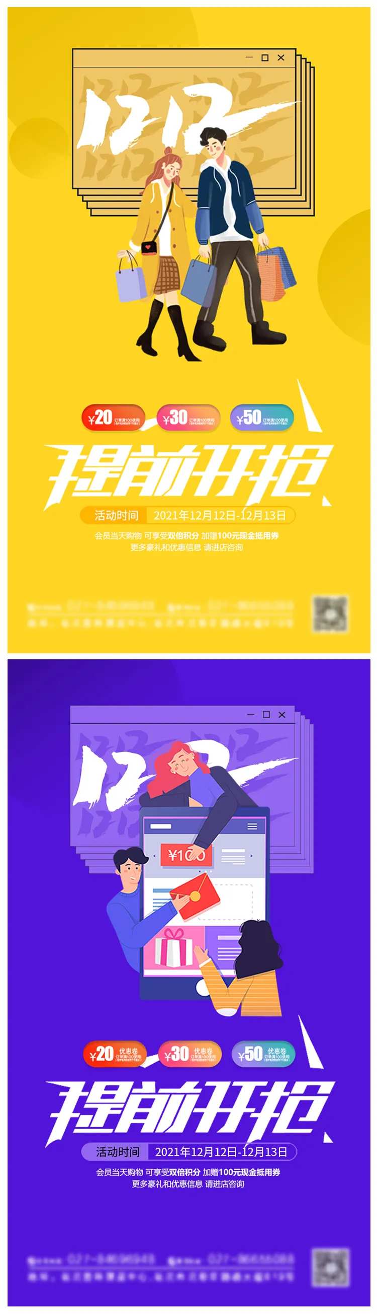 双十二购物促销活动海报-采灵感-cailinggan.com