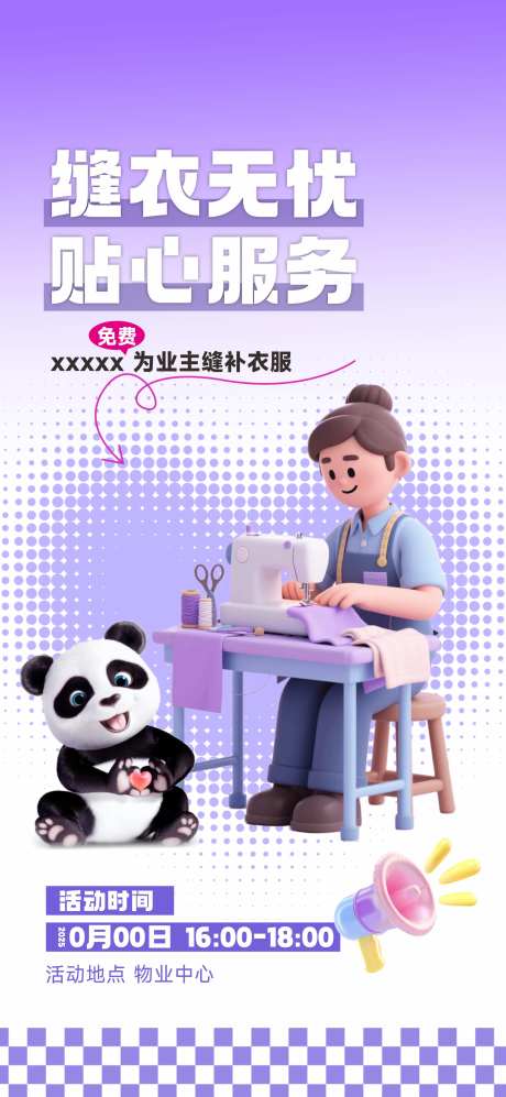 物业缝补活动-采灵感-https://www.cailinggan.com/
