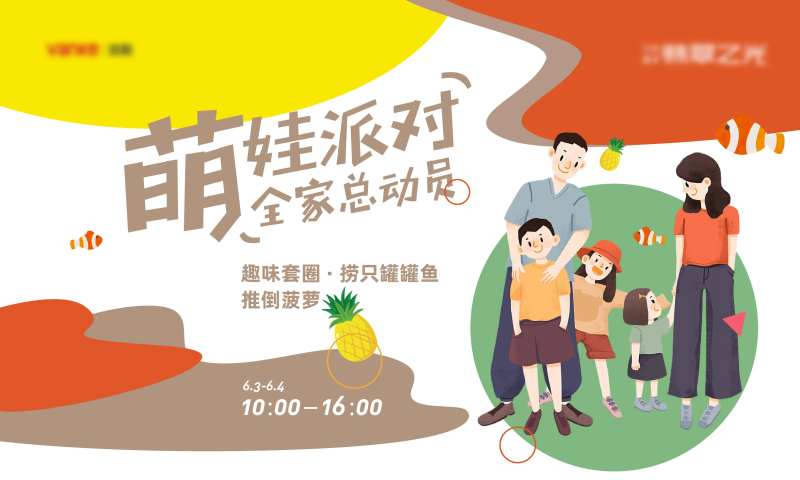 六一活动背景板-采灵感-cailinggan.com