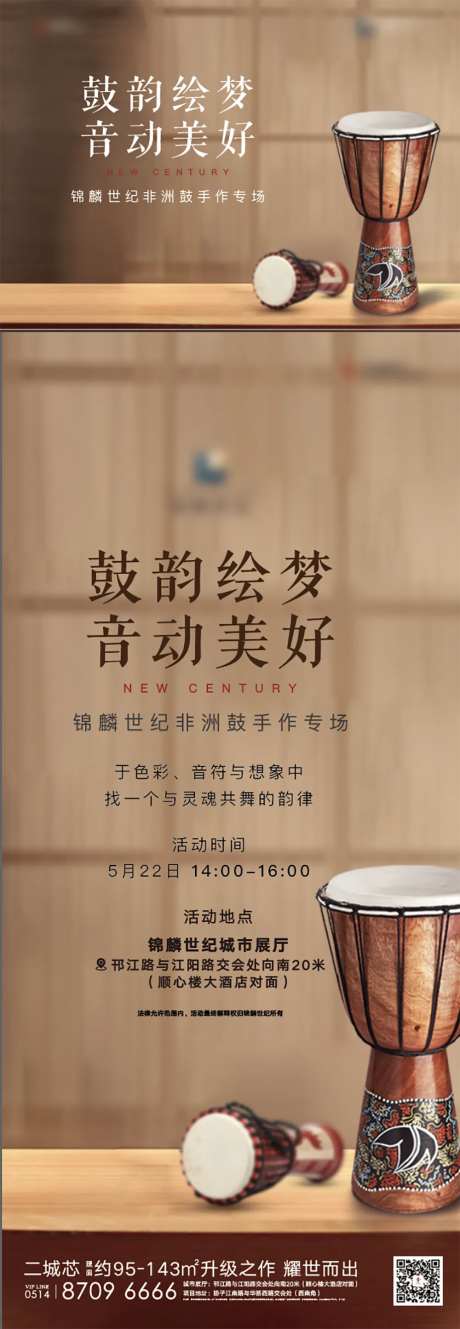 非洲鼓手作海报-采灵感-https://www.cailinggan.com/