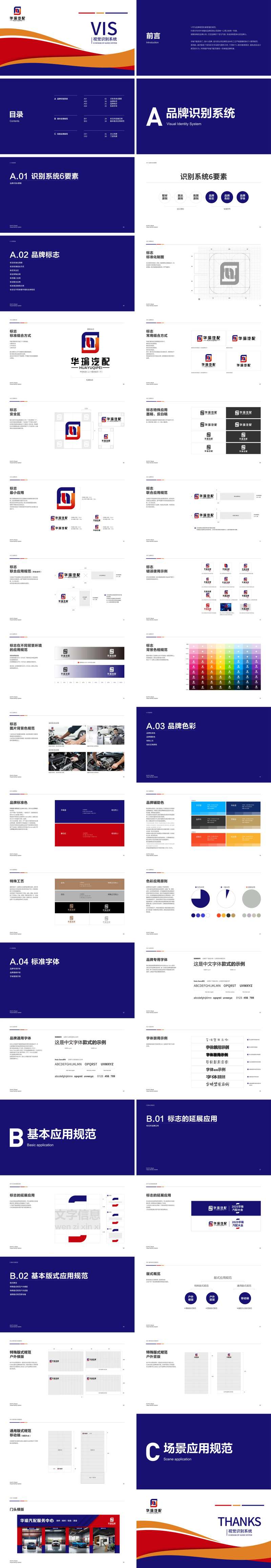 汽配vi手册-采灵感-cailinggan.com