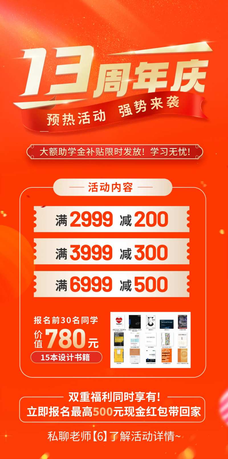 13周年庆活动海报-采灵感-cailinggan.com