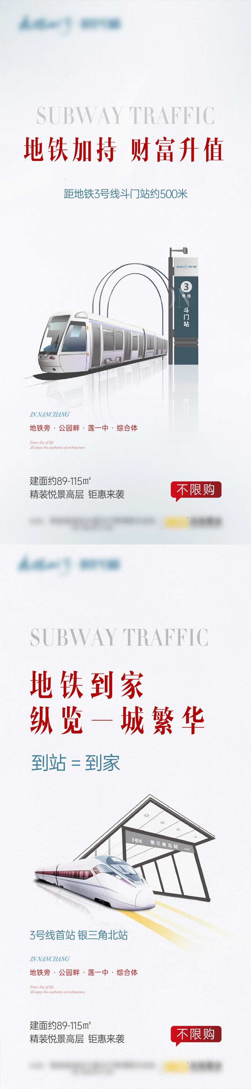 地铁交通价值海报-采灵感-cailinggan.com