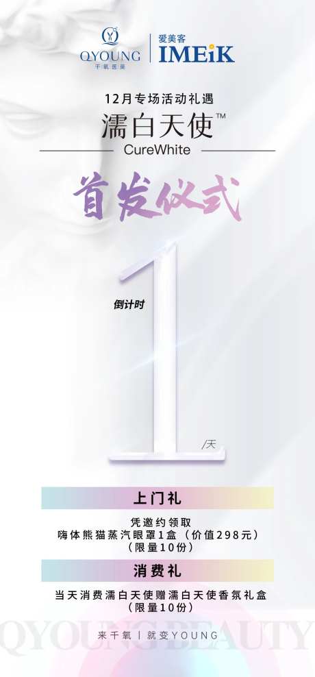 首发仪式倒计时海报-采灵感-https://www.cailinggan.com/