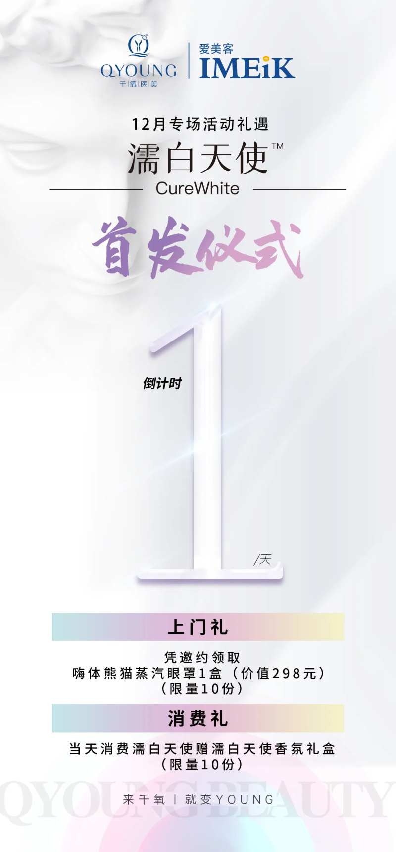 首发仪式倒计时海报-采灵感-cailinggan.com