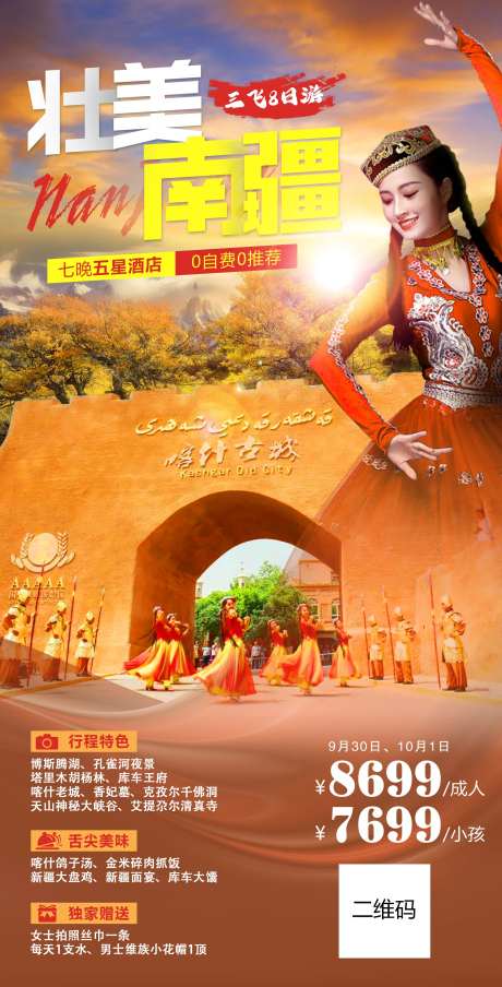 壮美南疆旅游海报-采灵感-https://www.cailinggan.com/