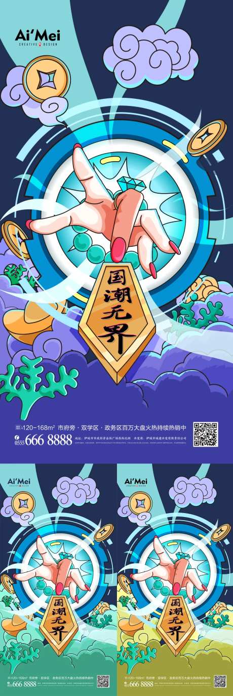 中国元素潮流海报-采灵感-https://www.cailinggan.com/