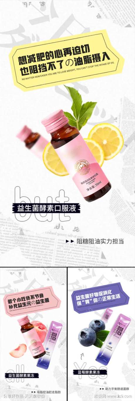益生菌酵素果冻减肥塑形轻体微商圈图海报-采灵感-https://www.cailinggan.com/