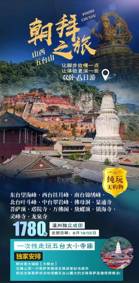 朝拜五台山-采灵感-https://www.cailinggan.com/