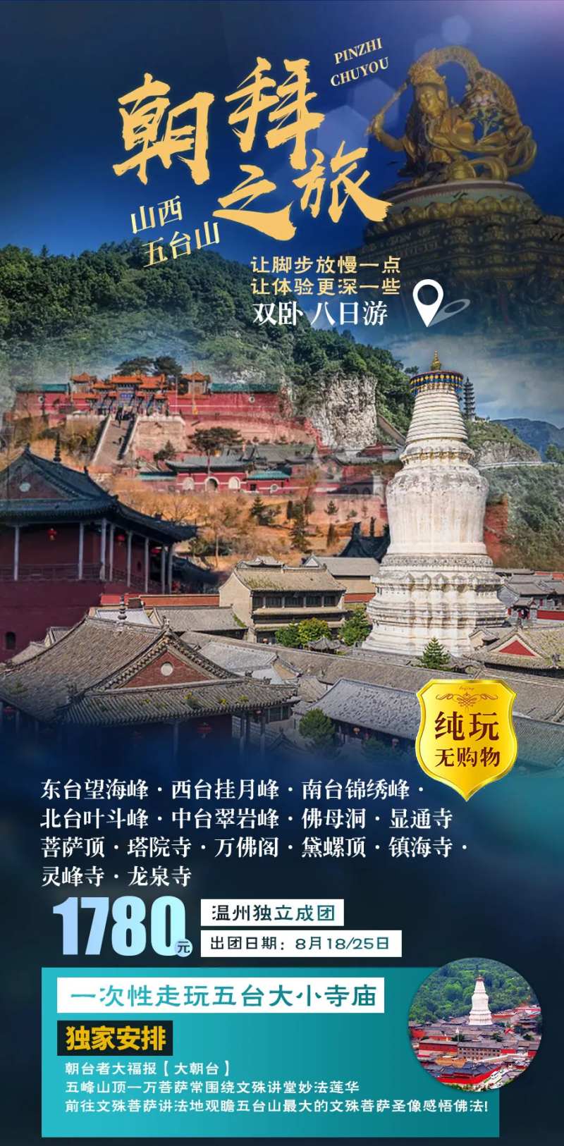 朝拜五台山-采灵感-cailinggan.com