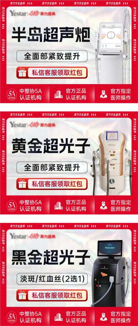 新氧大众点评美团医美仪器头图主图海报-采灵感-https://www.cailinggan.com/