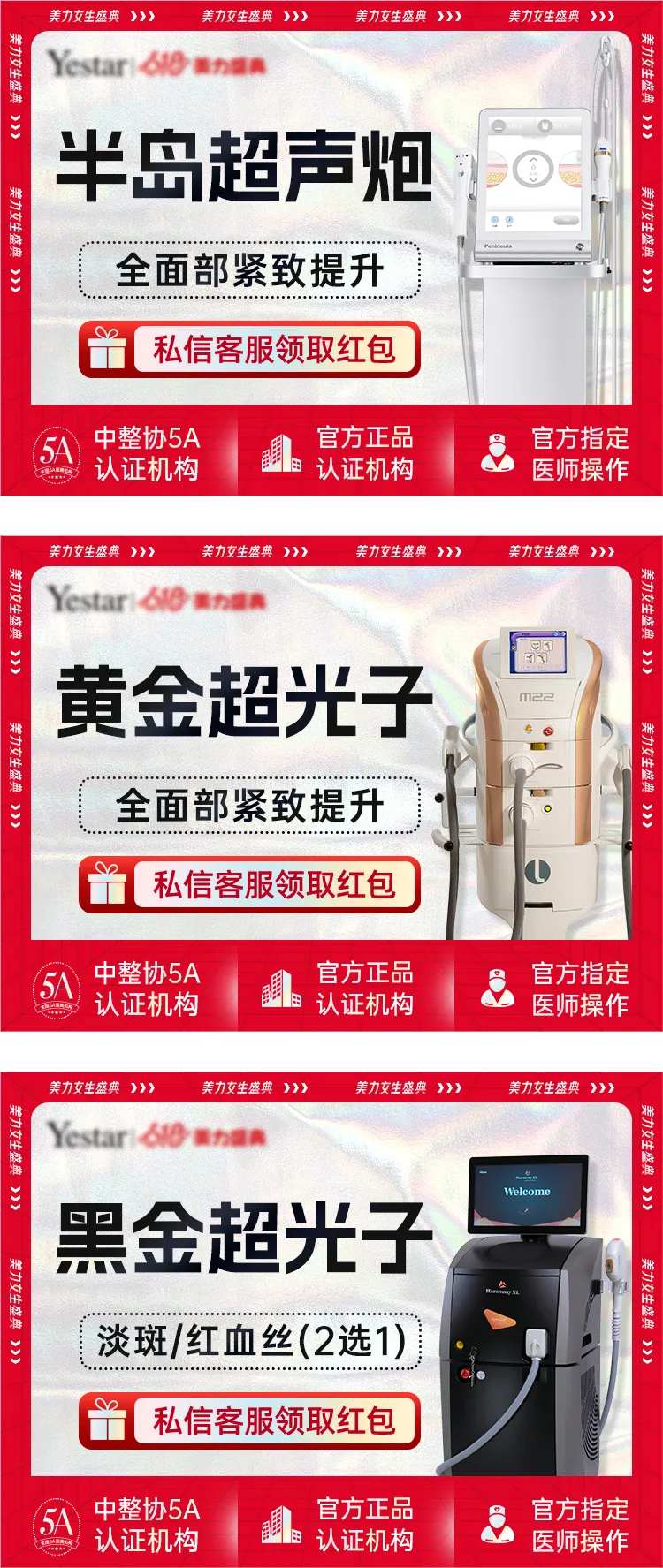 新氧大众点评美团医美仪器头图主图海报-采灵感-cailinggan.com