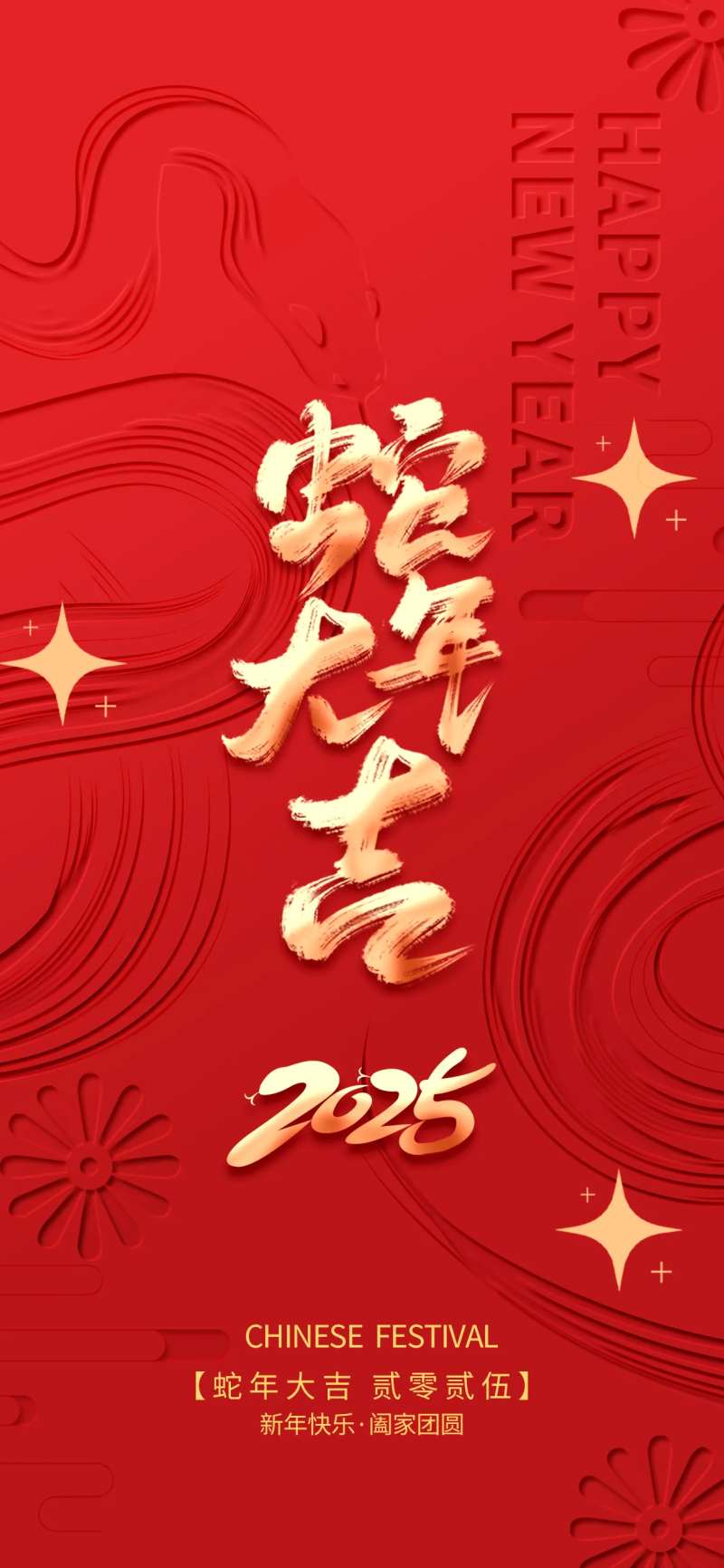 2025蛇年喜庆红色新年快乐恭贺新春-采灵感-cailinggan.com