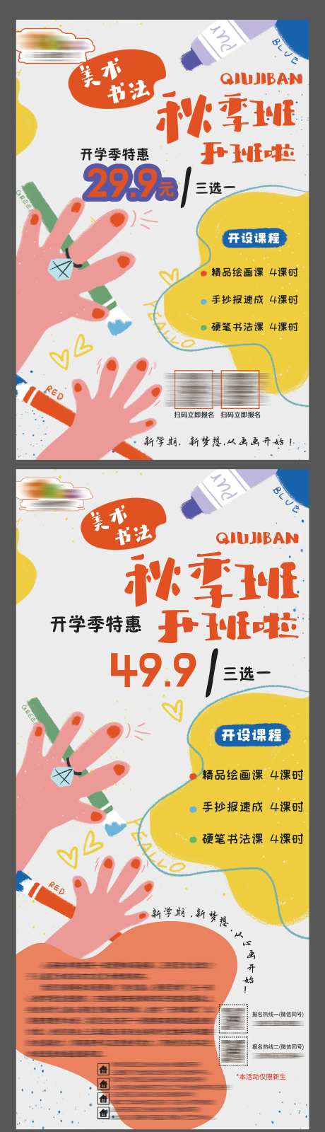 绘画书法美术秋季班招生宣传系列海报-采灵感-https://www.cailinggan.com/