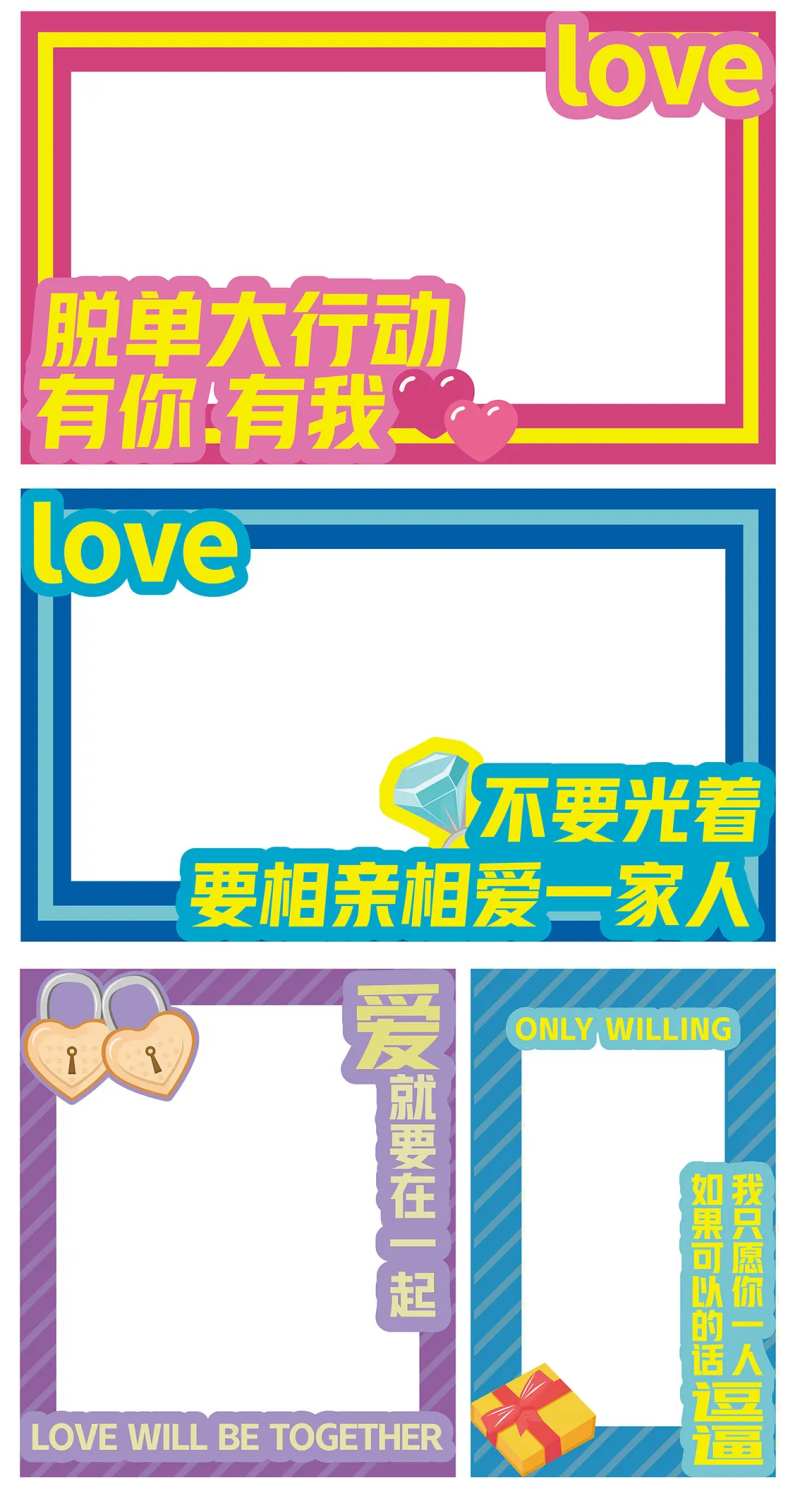 浪漫主题合影框-采灵感-cailinggan.com