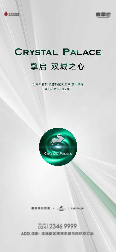 地产翡翠绿符号高级灰海报-采灵感-https://www.cailinggan.com/