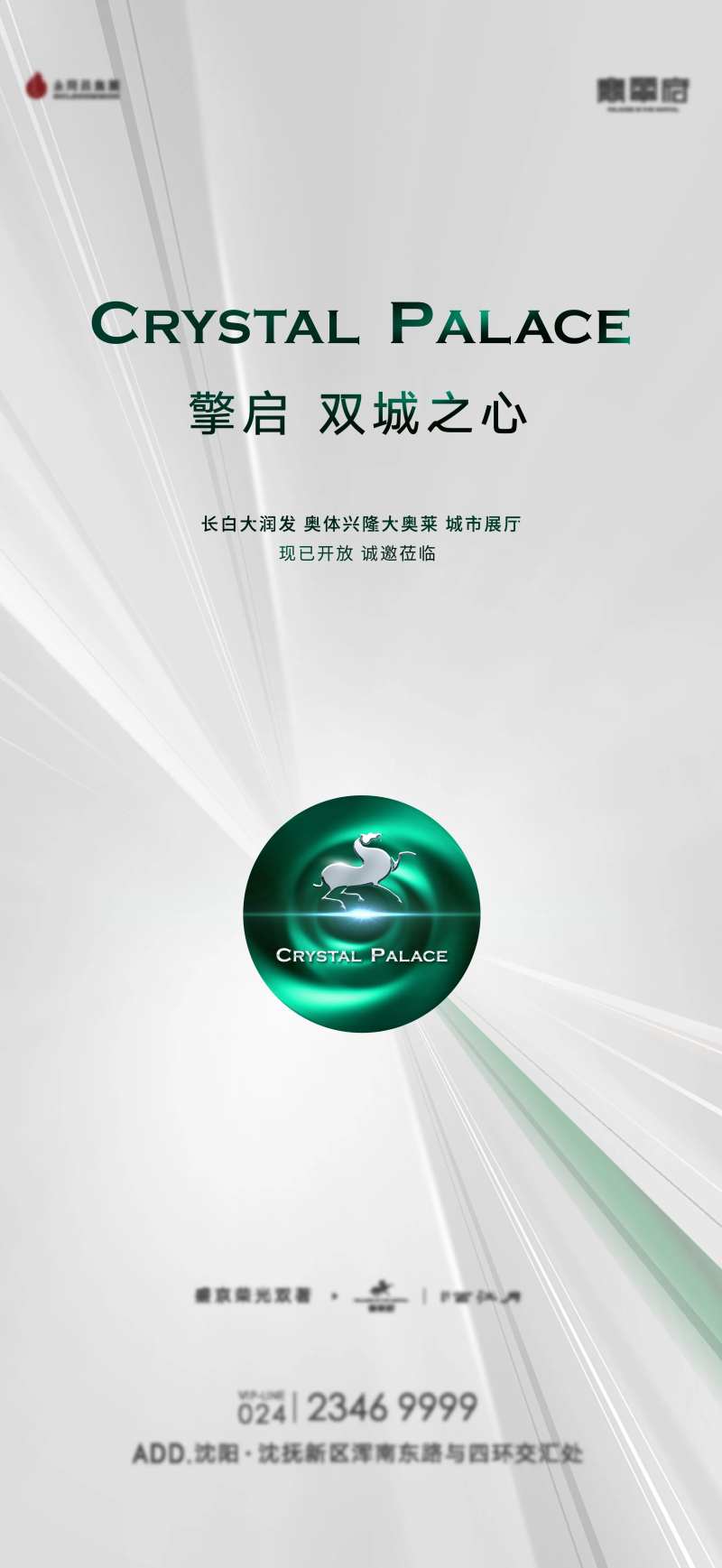 地产翡翠绿符号高级灰海报-采灵感-cailinggan.com