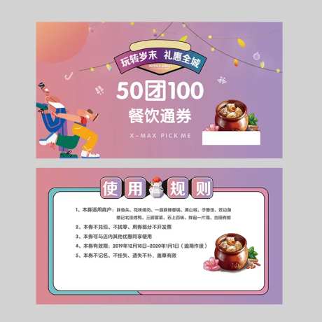  团购券活动券餐饮券-采灵感-https://www.cailinggan.com/