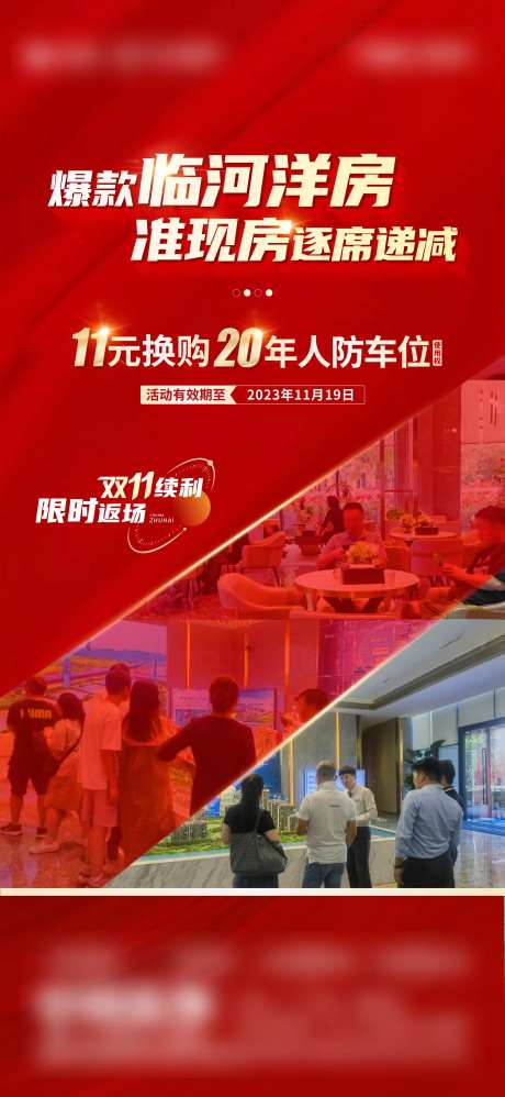 地产活动现场热销海报-采灵感-https://www.cailinggan.com/