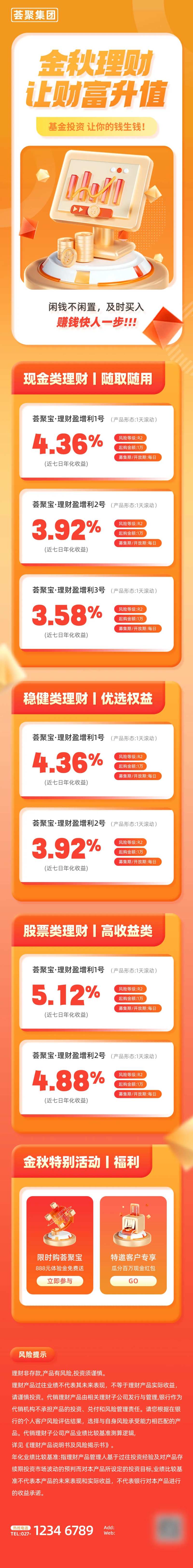 金秋精选基金理财产品推荐信息长图海报-采灵感-cailinggan.com