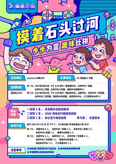 公司活动游戏扁平风海报-采灵感-https://www.cailinggan.com/