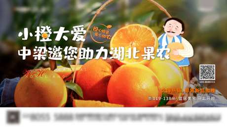 地产送橙子刷屏-采灵感-https://www.cailinggan.com/