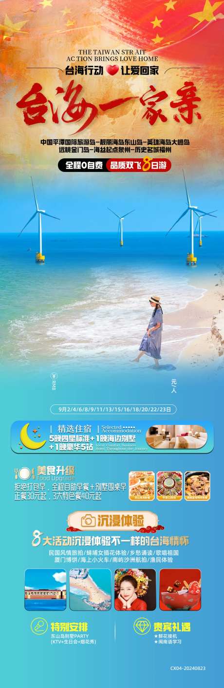 台海一家亲旅游海报-采灵感-https://www.cailinggan.com/