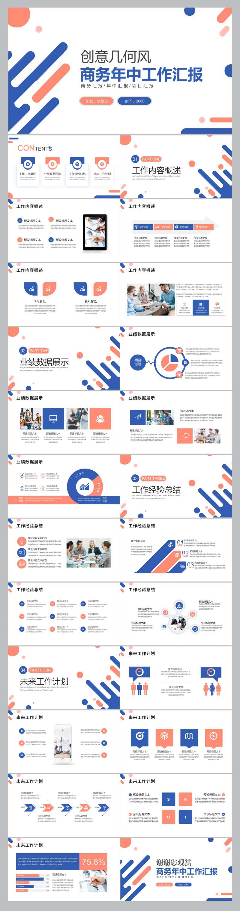 简约年中工作汇报PPT模板-采灵感-cailinggan.com