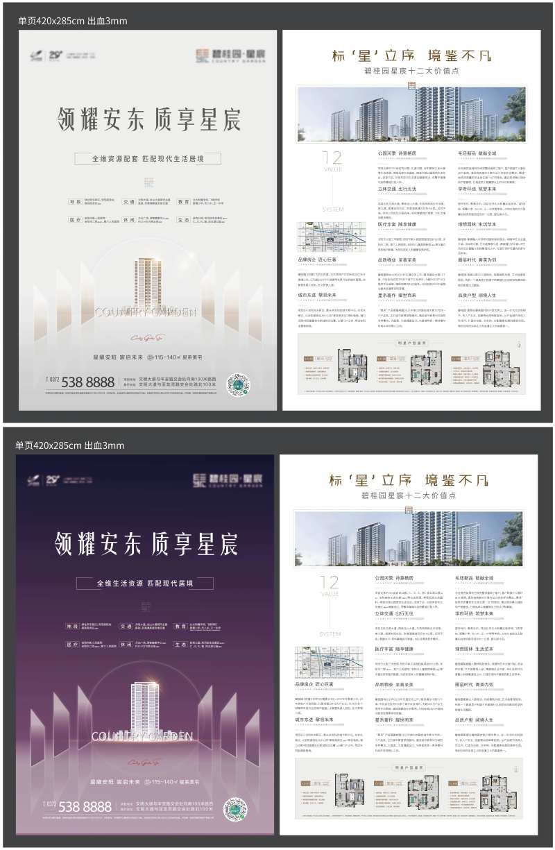 地产价值点DM宣传单-采灵感-cailinggan.com