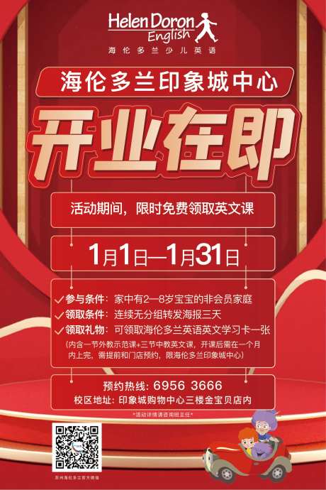 即将开业海报-采灵感-https://www.cailinggan.com/