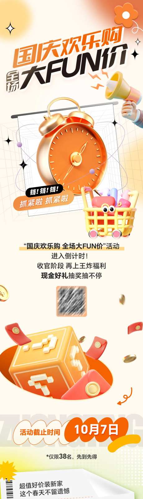 玩转国庆家装活动促销长图海报-采灵感-https://www.cailinggan.com/