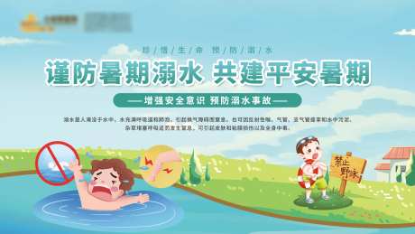 防溺水海报-采灵感-https://www.cailinggan.com/