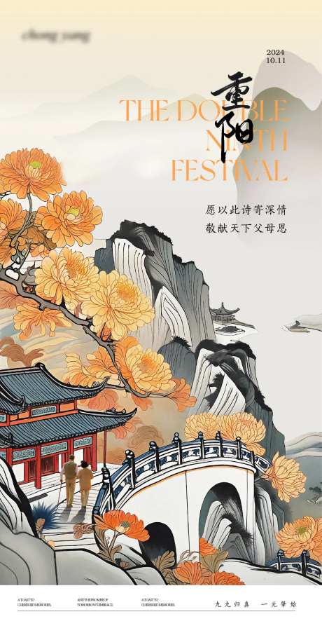 重阳传统节气海报-采灵感-https://www.cailinggan.com/
