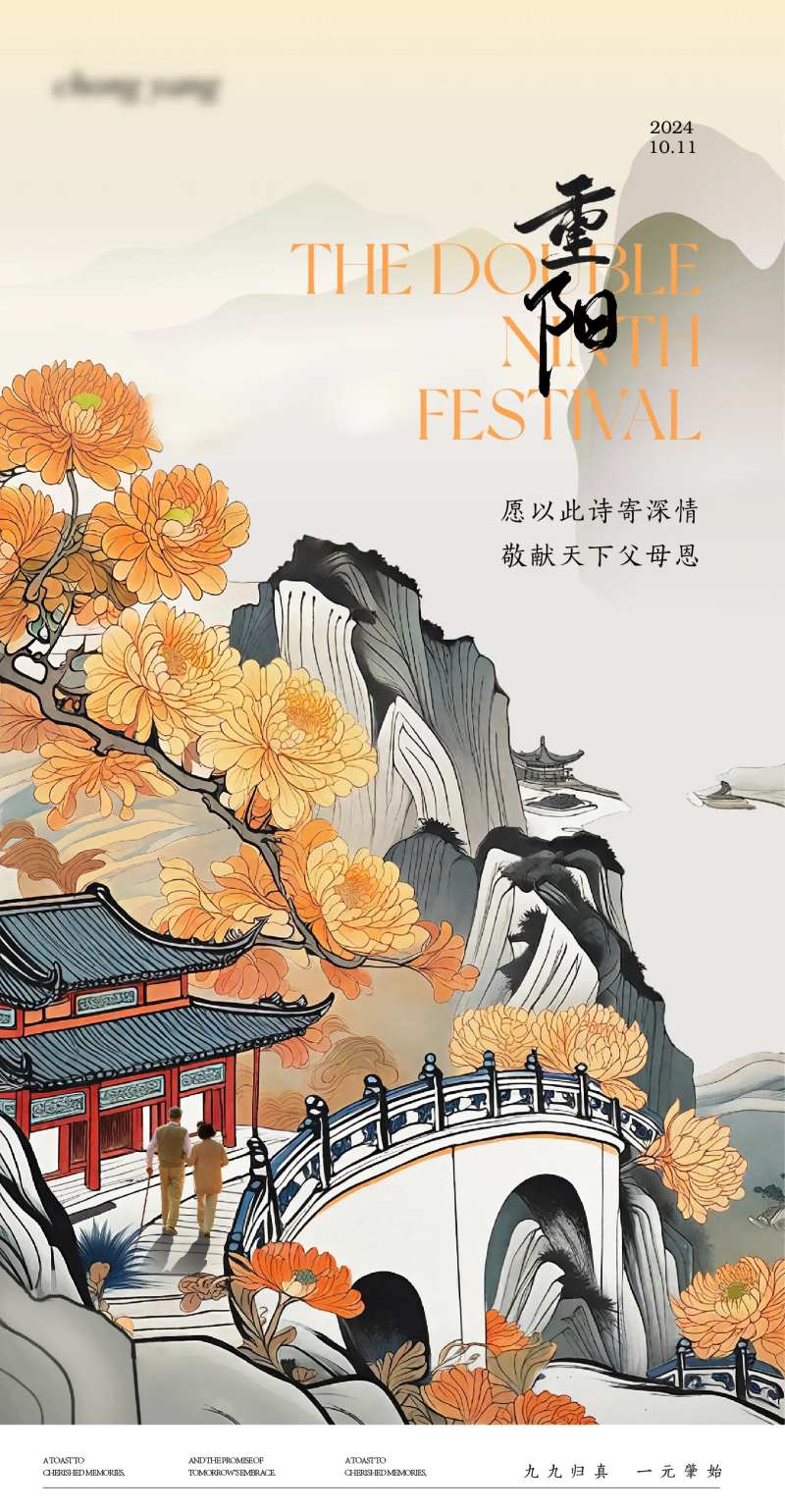重阳传统节气海报-采灵感-cailinggan.com
