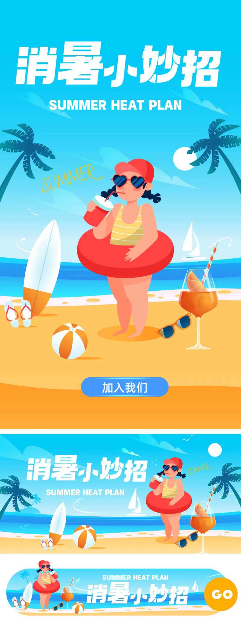 夏日消暑小妙招-采灵感-cailinggan.com