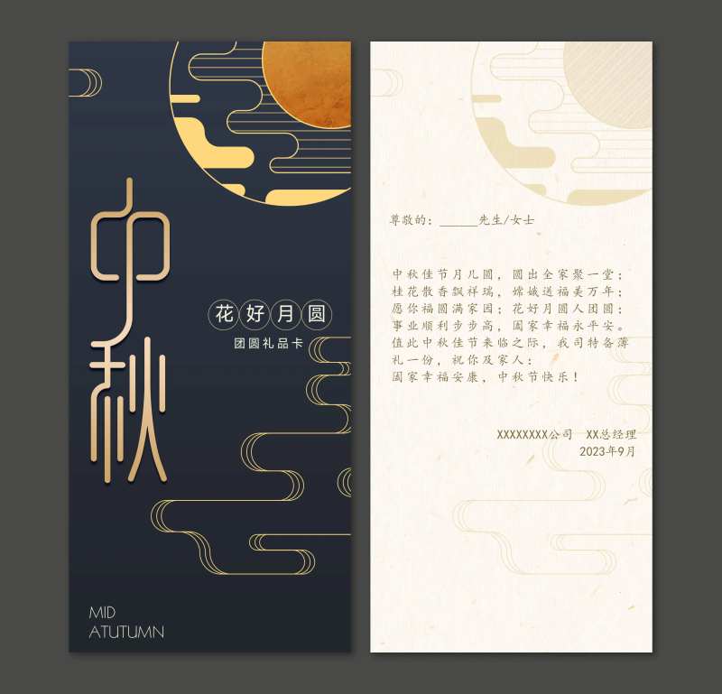 中秋礼品卡贺卡-采灵感-cailinggan.com