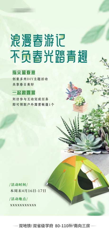 春天踏青露营季海报-采灵感-https://www.cailinggan.com/