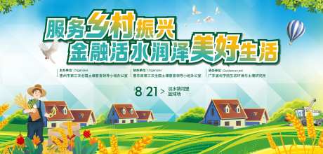 乡村振兴美好生活活动背景板-采灵感-https://www.cailinggan.com/
