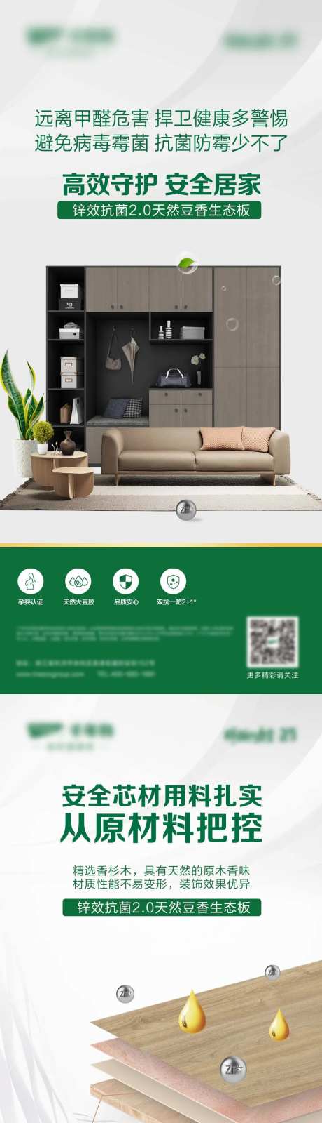 绿色健康板材宣传海报-采灵感-https://www.cailinggan.com/