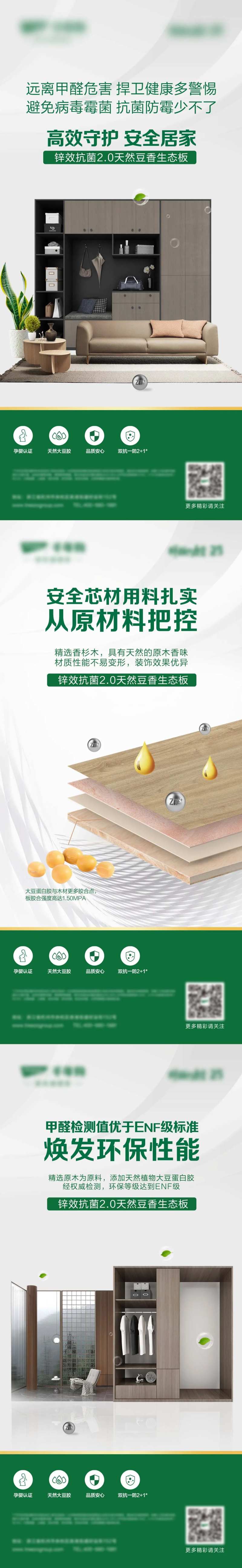 绿色健康板材宣传海报-采灵感-cailinggan.com