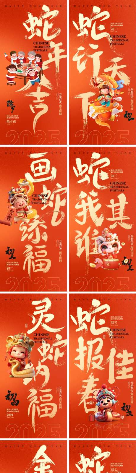 2025蛇年除夕春节小年新年初一 初-采灵感-https://www.cailinggan.com/
