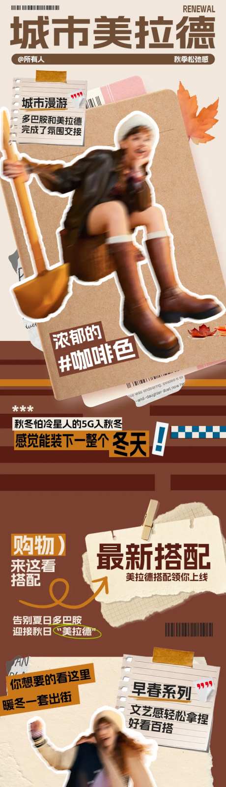 城市美拉德长图 -采灵感-https://www.cailinggan.com/