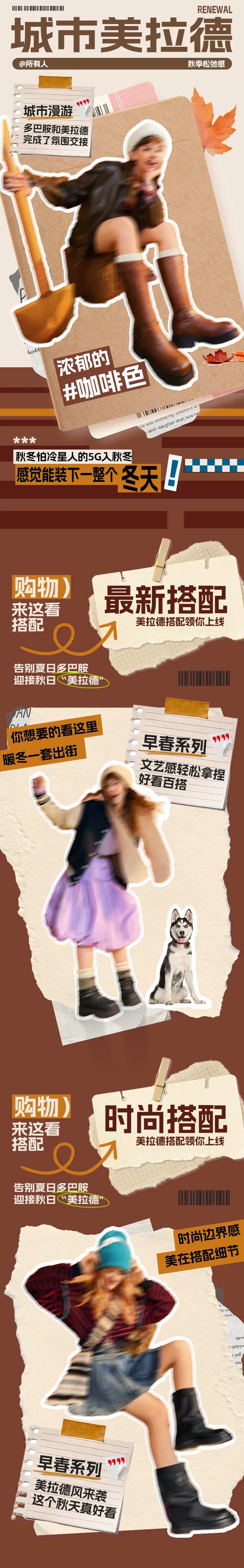 城市美拉德长图 -采灵感-cailinggan.com