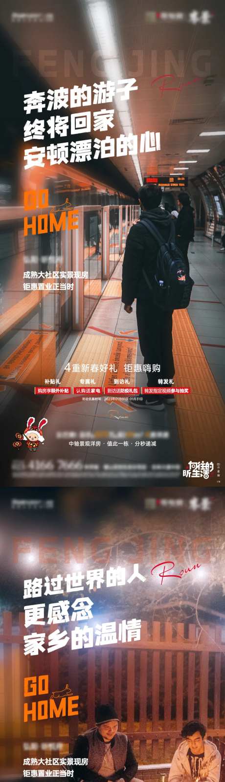 返乡置业新春好礼海报-采灵感-https://www.cailinggan.com/